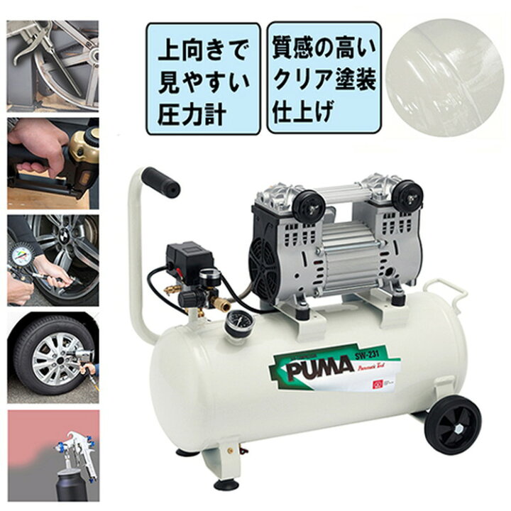 楽天市場】藤原産業 SK11 エアコンプレッサSW-231 SW-L30LPF-01 : 御用 