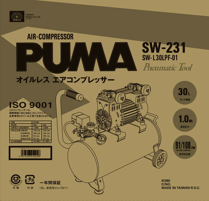 楽天市場】藤原産業 SK11 エアコンプレッサSW-231 SW-L30LPF-01 : 御用 