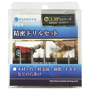 �m5�܂ł䂤�p�P�Ή��n���i�Z �����h�����Z�b�g ���a��2.35mm PS-8