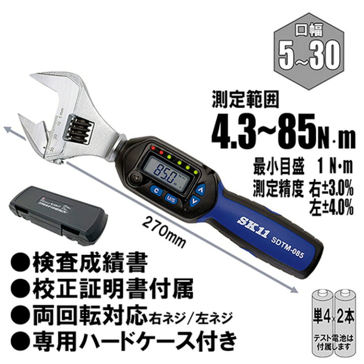 楽天市場】SK11 デジタルトルクレンチ モンキ型 専用ハードケース付き 