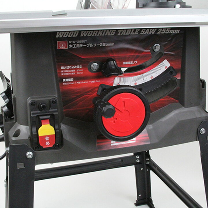 楽天市場】藤原産業 SK11 木工用テーブルソー 刃径255mm STS-255ET［最 