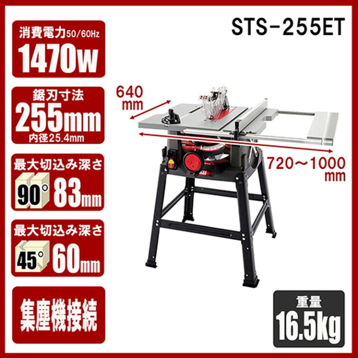 楽天市場】藤原産業 SK11 木工用テーブルソー 刃径255mm STS-255ET［最 