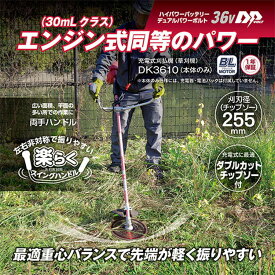 京セラ(リョービ) 充電式刈払機(草刈機) DK3610 661600B 本体のみ(電池パック・充電器別売)【密集した雑草でも広範囲をスムーズに短時間で刈れる】