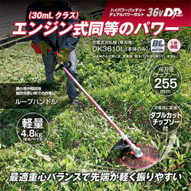 京セラ(リョービ) 充電式刈払機(草刈機) DK3610L 661601B 本体のみ(電池パック・充電器別売)【密集した雑草でも広範囲をスムーズに短時間で刈れる】