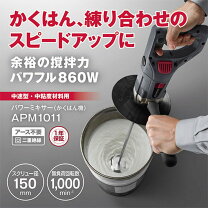 楽天市場】リョービ パワーミキサー 攪拌機（かくはん機） （pm−1011 