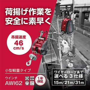 ���Z��(�����[�r) �E�C���` AWI62 31m 685753A �u���b�N/���b�h �y���^�y�ʂȂ���ő�ݗg�׏d60kg�z �g��30m �ݗg���x46cm/s �_�u���u���[�L �����E�悶��E�t���h�~ �y��9.7kg