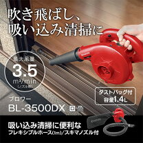 楽天市場】RYOBI ブロア BL－3500（電動工具本体｜DIY・工具）：花 