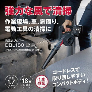 京セラ(リョービ) 充電式ブロワー DBL180 681851A 本体のみ(電池パック・充電器別売)【吹き飛ばし 吹寄せ 送風 ブロアー 無段変速 18V】