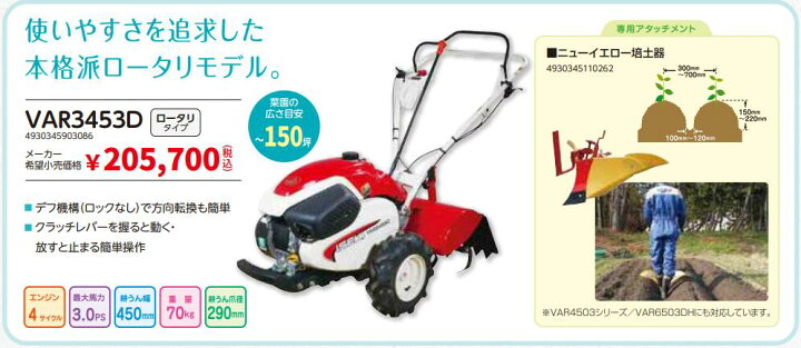 楽天市場】ISEKI 小型耕うん機 VAR3453D ロータリタイプ 4サイクル 