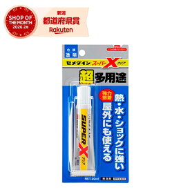 ［4個までゆうパケ対応］セメダイン スーパーX クリア AX-038 P20ml