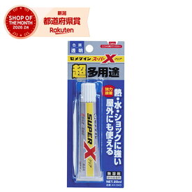 ［5個までゆうパケ対応］セメダイン スーパーXクリア スリム AX-043 P20ml