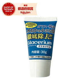 ヤナセ ガラセリウム30g YGC-C30