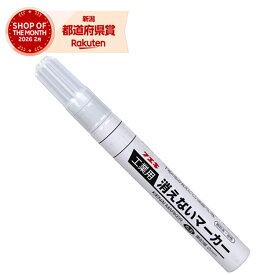 ［10個までゆうパケ対応］不易 工業用消えないマーカー中字 白 フック KGM1-H KGM-1-H