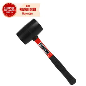 【公式】藤原産業 SK11 ファイバーG柄ゴムハンマー 1LBS