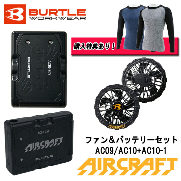 楽天市場】【正規代理店】BURTLE(バートル) AIRCRAFT(エアークラフト 