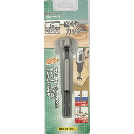 与板利器 CH 座ぐりカッター 12mm【工具 座ぐり錐 座ぐりドリル 木工用ドリル フォスナービット diy 12ミリ】