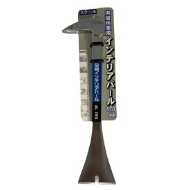CH インテリアバール 170mm V型【釘抜 スクレーパー フローリング作業 ハンマー ケガキ作業 障子 ふすま外し】
