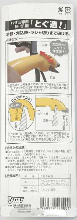 楽天市場】鳥部製作所 ハサミ専用研ぎ器 とぐ造! SS-170【はさみ研ぎ はさみ砥ぎ サビ 汚れ落とし 万能 剪定 事務 鋏 ラシャ キッチン】 : 御用待本舗 楽天市場店 楽天市場】鳥部製作所 ハサミ専用研ぎ器 とぐ造! SS-170【はさみ研ぎ はさみ砥ぎ サビ 汚れ落とし 万能 剪定 事務 鋏 ラシャ キッチン】 : 御用待本舗 楽天市場店