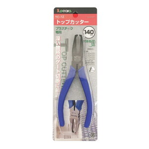 3.peaks(スリーピークス) トップカッター 140mm TC-7Z【コイルバネ付】