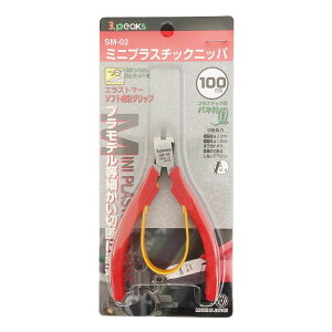 3.peaks(スリーピークス) ミニプラスチックニッパー 100mm SM-02【バネ付】
