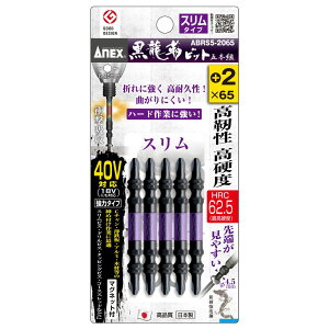 ANEX �����x�r�b�g�X�����^�C�v5�{�g +2×65 ABRS5-2065