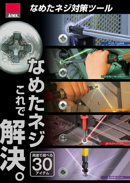 楽天市場 メール便対応 Anex アネックス ネジすべり止め液 No 40 当店オススメ なめた つぶれかけたネジを回せます 御用待本舗 楽天市場店 楽天市場 メール便対応 Anex アネックス ネジすべり止め液 No 40 当店オススメ なめた つぶれかけたネジを回せます 御用待本舗 楽天市場店