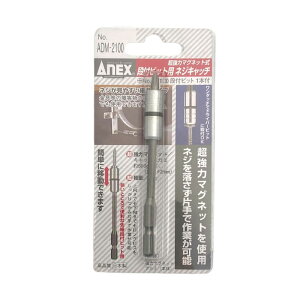 ANEX 強力マグネット式段付ネジキャッチ 段付+2×100 ADM-2100