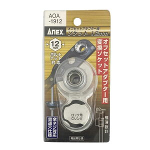 ANEX ItZbgA_v^[pH12mm\Pbg AOA-1912