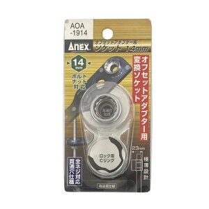 ANEX ItZbgA_v^[pH14mm\Pbg AOA-1914