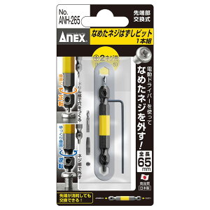 ANEX �Ȃ߂��l�W�͂����r�b�g1�{�g �S��65mm M3.5�`5�l�W�Ή� ANH-265