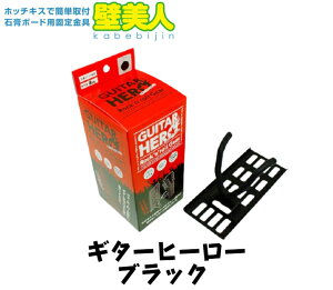 �y���������z��ѐ��쏊 �ǔ��l �΍p�{�[�h�p�Œ���� GUITAR HERO(�M�^�[�q�[���[) �u���b�N GH-02B