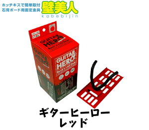 �y���������z��ѐ��쏊 �ǔ��l �΍p�{�[�h�p�Œ���� GUITAR HERO(�M�^�[�q�[���[) ���b�h GH-02R