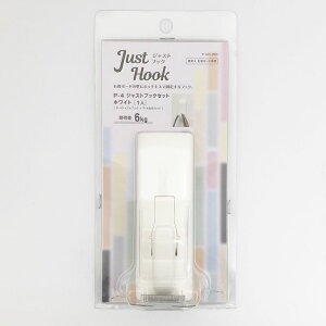 若林製作所 壁美人 P-4 ジャストフックセット P-4JS-WH【耐荷重6kg】