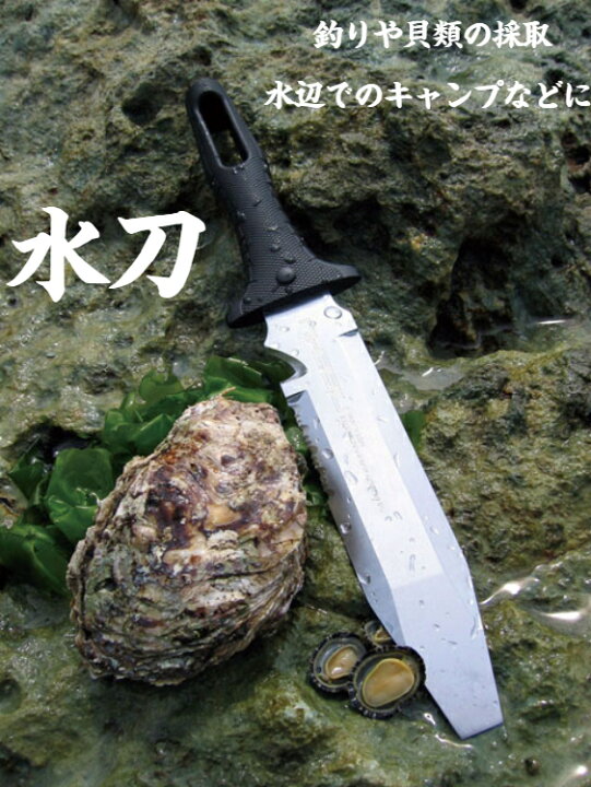 楽天市場 富田刃物 仁作 水刀 ミズカタナ No 0 日本製 新潟県燕市 登山 防災 釣り 貝 潮干狩り フィールドナイフ サバイバルナイフ シース ナイフ ケース レジャー アウトドア 御用待本舗 楽天市場店