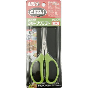 ARS(AX) V[vNtg n 160mm 330S-Ty~  m ؂ v U[ Jbg craft choki diy arsz