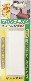 【メール便対応】KOYO 中磨き・粗磨き用 バフ研磨剤 プリンスライム 100X40X20mm【サイザルバフ 鉄 ステンレス鋼 アルミニウム 銅 真ちゅう 】