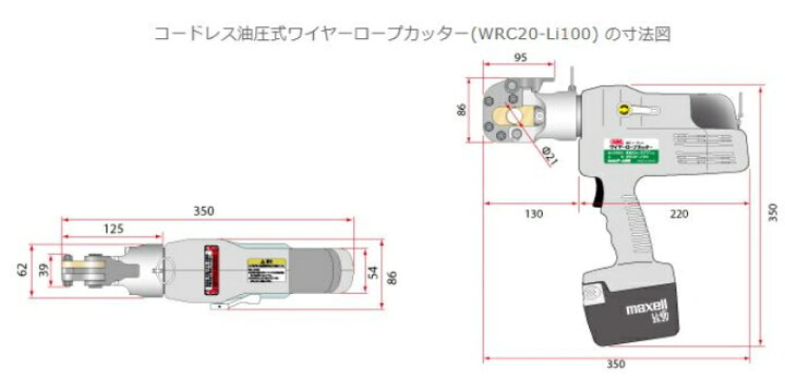 楽天市場】ARM(アーム) コードレス油圧式ワイヤーロープカッター WRC20 