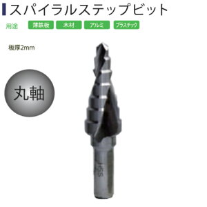 Light(���C�g���@) Linc �X�p�C�����X�e�b�v�r�b�g STS-2E 6~18mm�y���i �ێ� �X�e�b�v�h���� diy�z