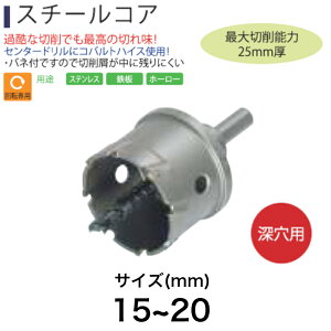 Light(���C�g���@) Super �X�`�[���R�A 15~20mm�y���i �z���\�[ �z�[���\�[ �R�A�h���� diy�z