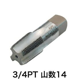 Light(ライト精機) パイプタップ 3/4PT 14【取寄品 配管 ネジ切り ネジ山】