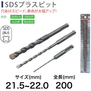 Light(���C�g���@) Super SDS�v���X�r�b�g 21.5~22.0×200mm�y���i �R���N���[�g�h���� diy�z