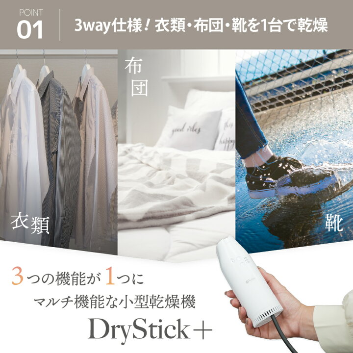 楽天市場】Yoitas DryStick＋ 小型 乾燥機 乾燥器 布団 靴 衣類 