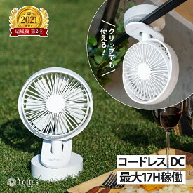 【2024年卓上扇風機1位】Yoitas コードレス 卓上 扇風機 クリップ dc モーター おしゃれ ファン リビング 風 車中泊 車内 usb 首振り 静音 小型 ミニ デスク 野外 コンパクト 電池 式 節電 省エネ 羽なし 車 用 2way 日本 ヨイタス