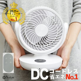 Yoitas サーキュレーター s44-01w dc モーター コードレス 扇風機 usb 首振り タイマー 静音 自動首振り おしゃれ リモコン 小型 卓上 湿気 脱衣所 換気 空気 循環 コンパクト 省エネ 16畳 キャンプ 強力 ヨイタス
