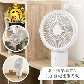 【扇風機1位獲得】Yoitas 360度扇風機 360+ F8 吊り下げ 扇風機 小型 ミニ 静音 ファン 首振り 卓上 コードレス 軽量 dcモーター 充電式 デスク スリム 360° 回転 サーキュレーター dc 車中泊 車内 usb 首振り ミニ 野外 ヨイタス