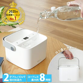 Yoitas コードレス 加湿器 卓上 超音波 大容量 オフィス 丸洗い usb 小型 充電 上から給水 おしゃれ 上から 持ち運び 静音 省エネ 携帯 コンパクト ベッドサイド ポータブル 枕元 冬［ヨイタス］