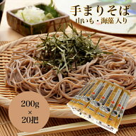 手まりそば 200g×20把創業100年変わらぬ味 蕎麦 乾麺 贈答用 贈答 贈答品 新潟 長岡用 与板製麺所 名物 …