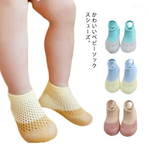 【送料無料】ベビー ファーストシューズ ベビー靴 ルームシューズ キッズ 靴 子ども 靴下 子供シューズ トレーニング 滑り止め 新生児 子供