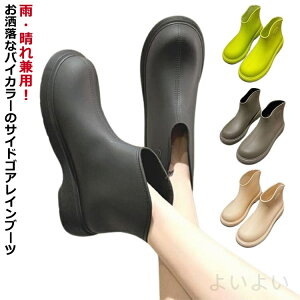 【送料無料】通勤 雨靴 レインシューズ 雨晴れ兼用 完全防水 レインブーツ 厚底 サイドゴア 大きいサイズ レディース 履きやすい 梅雨
