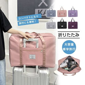 【送料無料】固定 バッグ スーツケース ビジネス 折りたたみ ボストンバッグ トラベルバッグ 旅行バッグ 小さめ 8%割引】キャリーオンバッグ